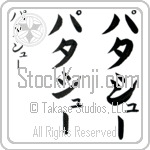 Patachou (pah-tah-shOO, patashu-)