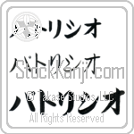 Patricio (BP0176HKC)