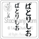 Patricio (BP0176VHC)