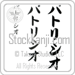 Patricio (pah-tree-see-o, patorishio)