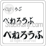 Penelope (BP0188HHC)