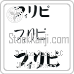 Phellipe (BP0202HKC)