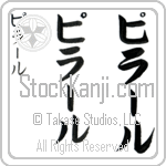 Pilar (pee-lAr, pira-ru)