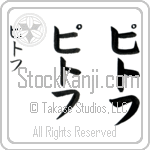 Pitof (pee-tof, pitofu)