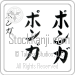 Ponga (pon-gah, ponga)