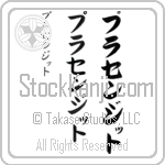 Prasenjit (BP0226VKC)