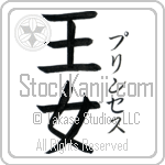 Princess With Meaning Princess (BP0229VKSF_P4040VB2A)