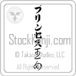 Princess With Meaning Princess (BP0229VKLB_P4040VC2A)