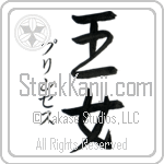 Princess With Meaning Princess (BP0229VKSD_P4040VS2A)