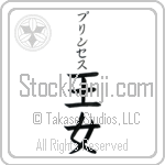 Princess With Meaning Princess (BP0229VKSB_P4040VB2A)