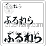 Prunella (BP0233HHC)