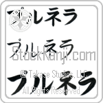 Prunella (BP0233HKC)