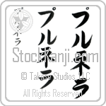 Prunella (proo-ne-lah, purunera)