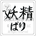 Pari With Meaning Fairy (BP0238HHLH_S8010HS2A)