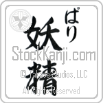 Pari With Meaning Fairy (BP0238VHMC_S8010VS2A)