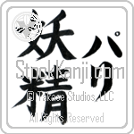 Pari With Meaning Fairy (BP0238VKLF_S8010VB2A)