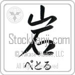 Petr With Meaning Rock (BP0239HHSH_N4086VS1A)