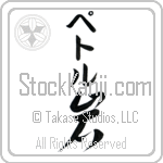 Petr With Meaning Rock (BP0239VKMB_N4086VC1B)