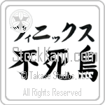 Phoenix With Meaning Pheonix (BP0240HKLB_A0029HB3A)