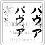 Pavia (pah-vee-ah, pavia)