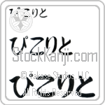 Picolito (BP0243HHC)