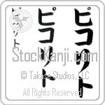 Picolito (BP0243VKC)