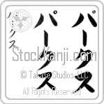 Parks (pahrks, pa-kusu)