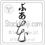 Pua With Meaning Flower (BP0246VHLB_F3010VC2A)