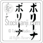 Polina (po-lEE-nah, pori-na)