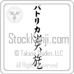 Patrica With Meaning Aristocrat (BP0250VKLB_P4031VC3A)