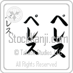 Perez (pe-res, peresu)