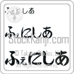 Phenicia (BP0254HHC)