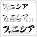 Phenicia (BP0254HKC)