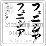 Phenicia (fe-nee-shee-ah, fenishia)