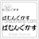 Pamungkas (BP0259HHC)