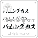 Pamungkas (BP0259HKC)