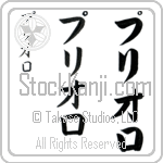 Priolo (pree-o-lo, purioro)