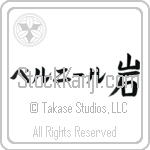 Pernille With Meaning Rock (BP0278HKLD_N4086VB1B)