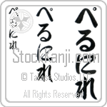 Pernille (BP0279VHC)