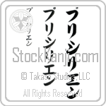 Priscillien (pree-see-lee-en, purishirien)