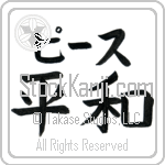 Peace With Meaning Peace (BP0287HKLB_F0014HB2A)