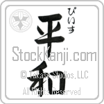 Peace With Meaning Peace (BP0287VHSC_F0014VS3A)