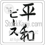 Peace With Meaning Peace (BP0287VKMD_F0014VS2A)