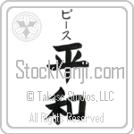 Peace With Meaning Peace (BP0287VKSB_F0014VB2A)