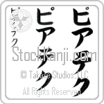 Piatek (pee-ah-tek, piateku)