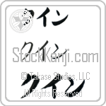 Quinn (BQ0005HKC)