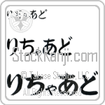 Richard (BR0002HHC)