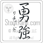 Richard With Meaning Brave Strength (BR0002VKSD_N3005VS2B)