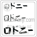 Rodney (BR0023HKC)