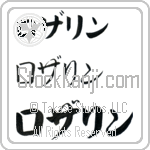 Rosalyn (BR0052HKC)